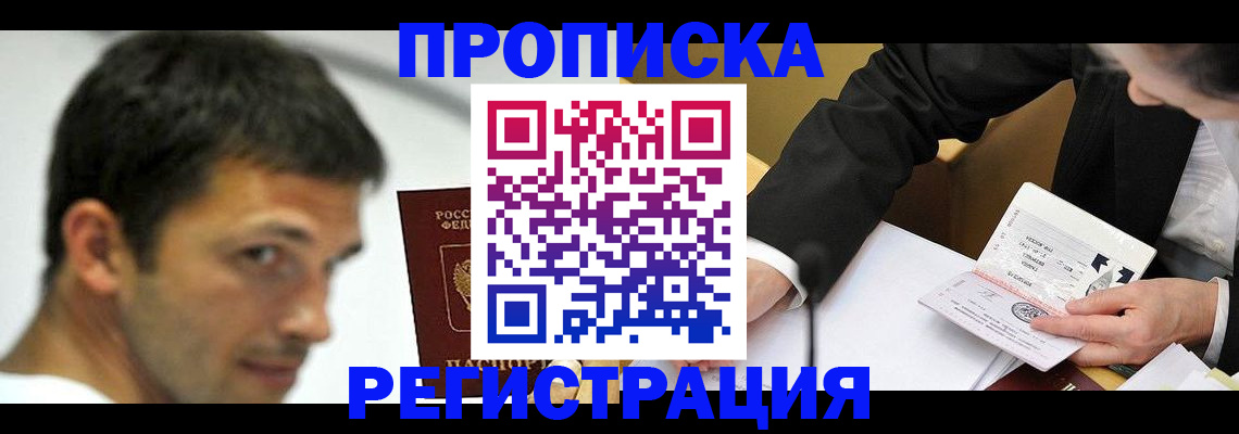 прописка иностранных граждан в Талдоме